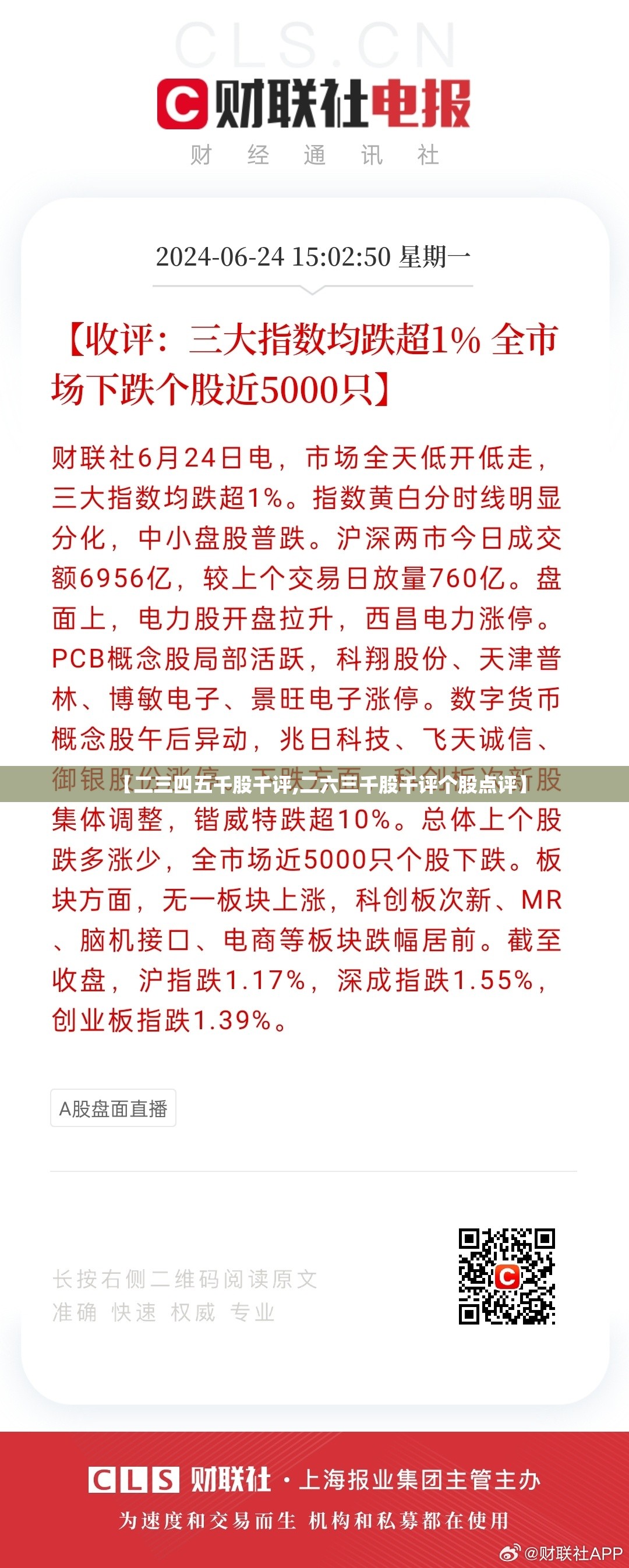 【二三四五千股千评,二六三千股千评个股点评】 【二三四五千股千评,二六三千股千评个股点评】
