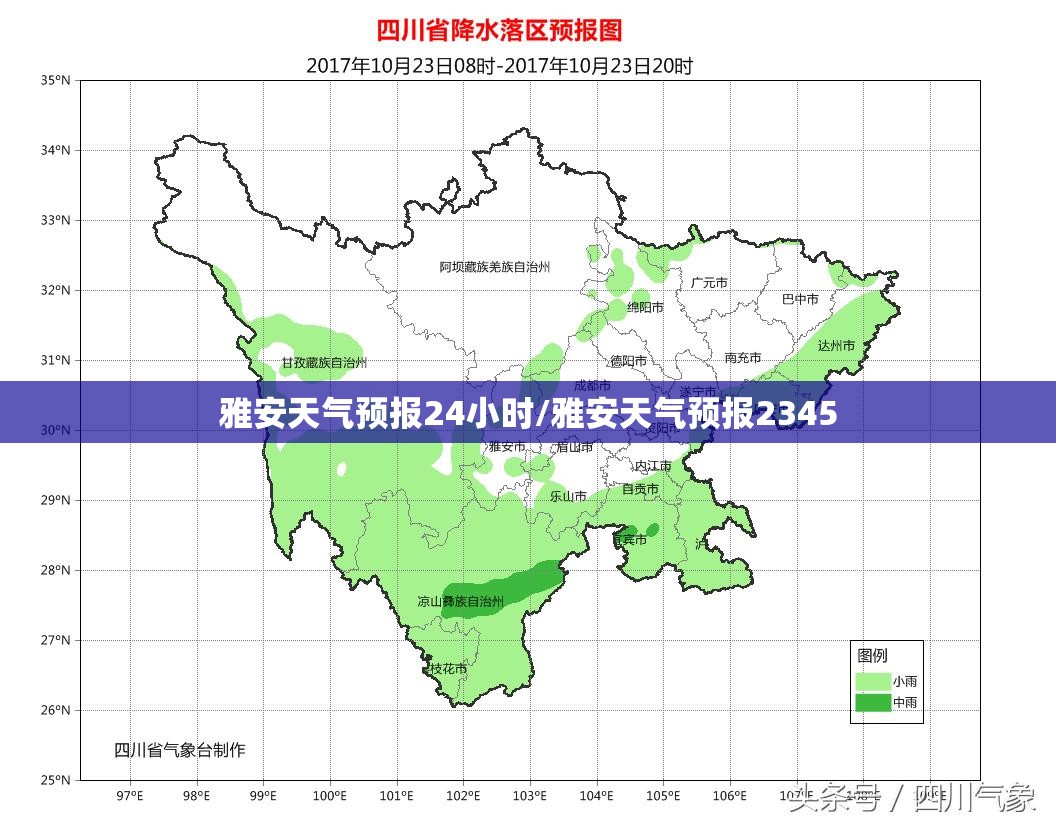 雅安天气预报24小时/雅安天气预报2345