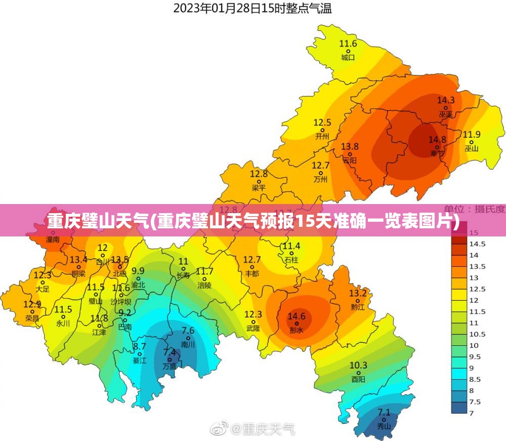 重庆璧山天气(重庆璧山天气预报15天准确一览表图片)
