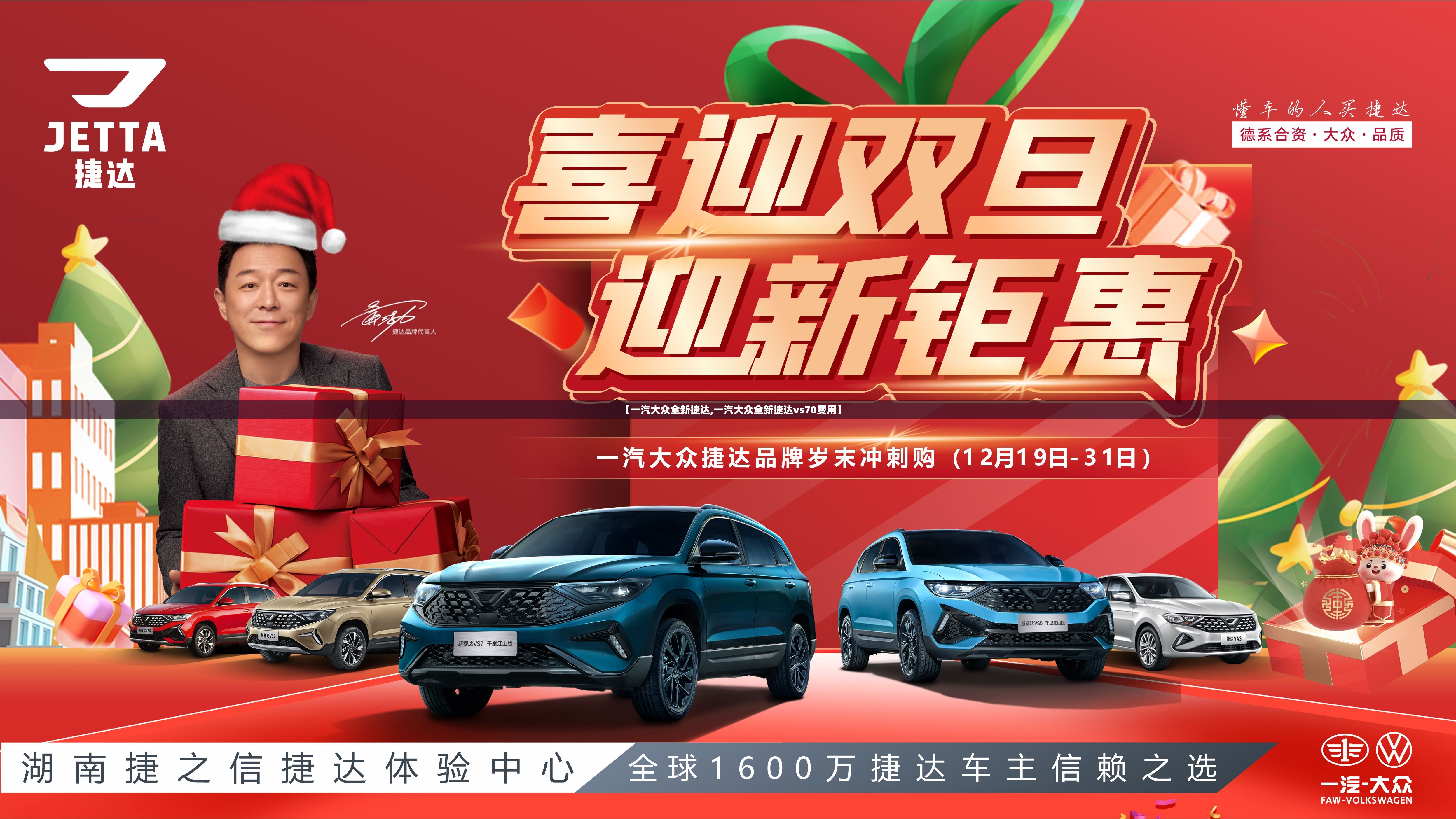 【一汽大众全新捷达,一汽大众全新捷达vs70费用】