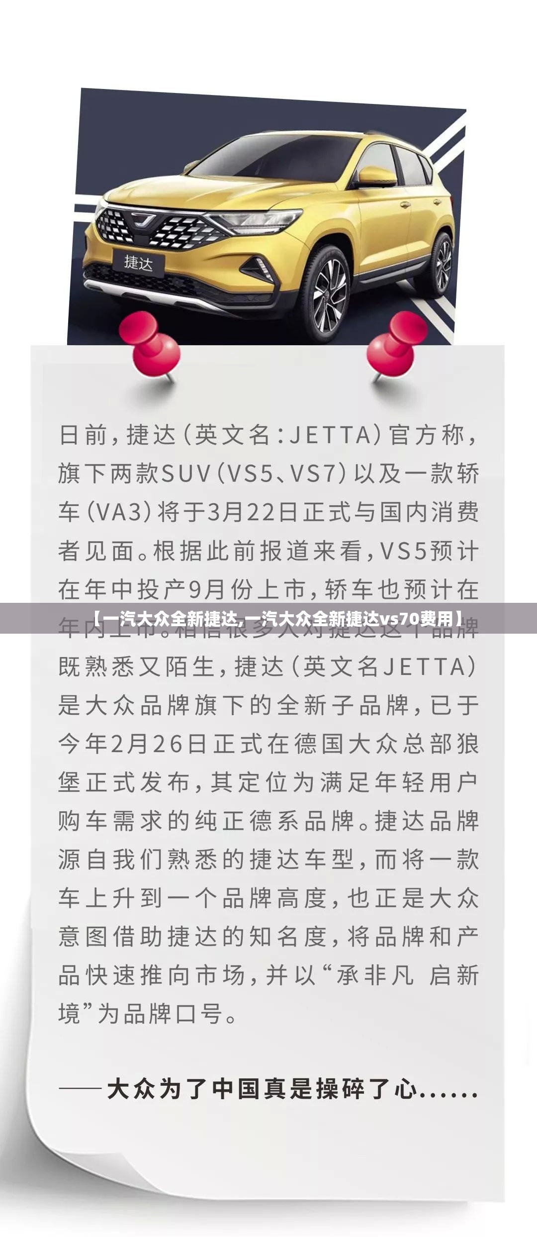 【一汽大众全新捷达,一汽大众全新捷达vs70费用】