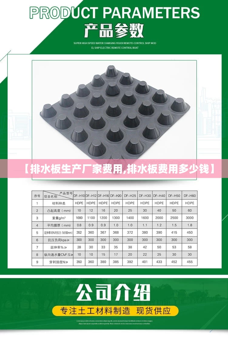 【排水板生产厂家费用,排水板费用多少钱】