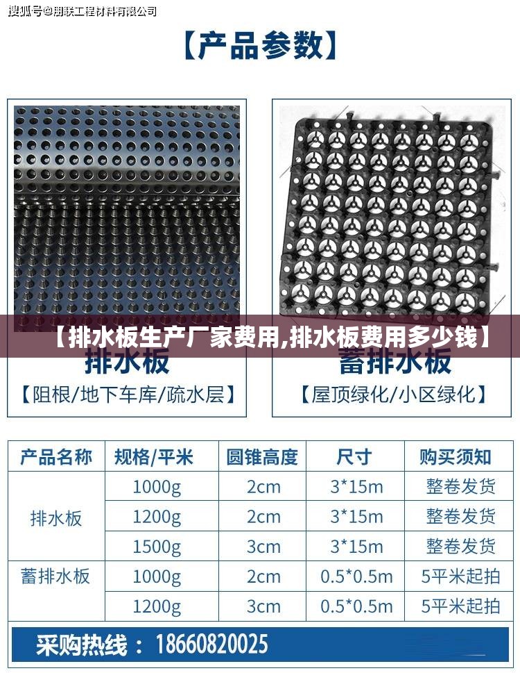 【排水板生产厂家费用,排水板费用多少钱】