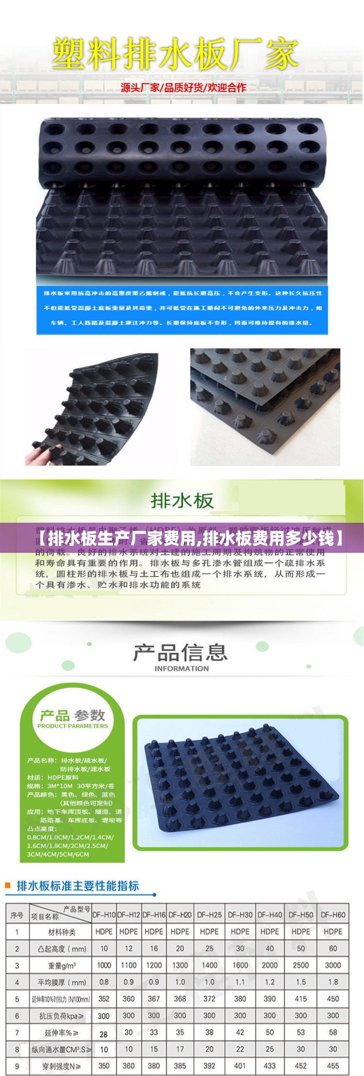【排水板生产厂家费用,排水板费用多少钱】