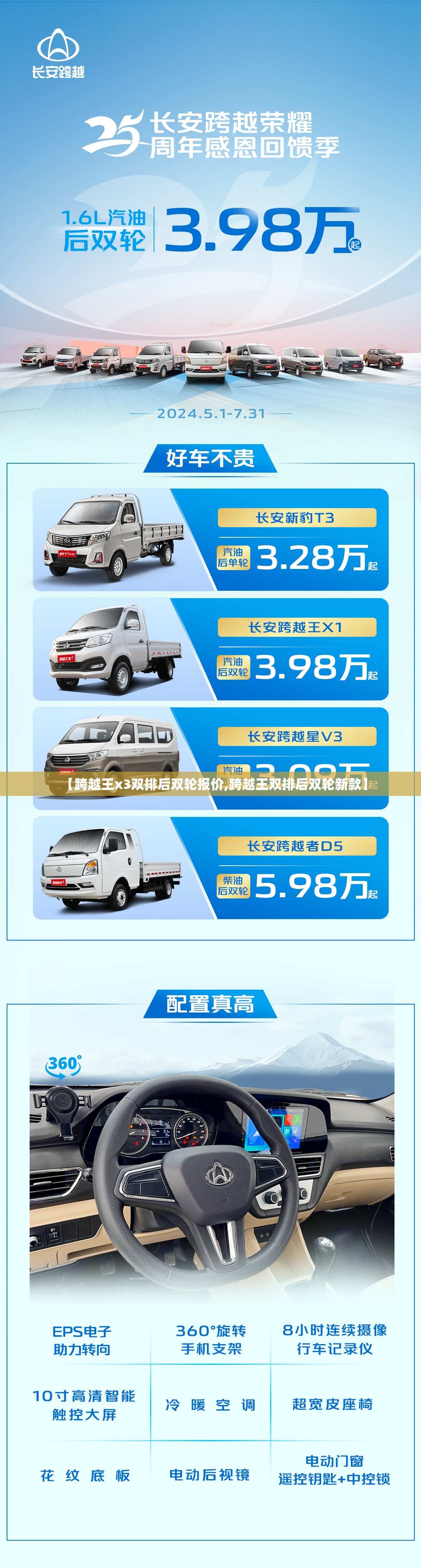 【跨越王x3双排后双轮报价,跨越王双排后双轮新款】