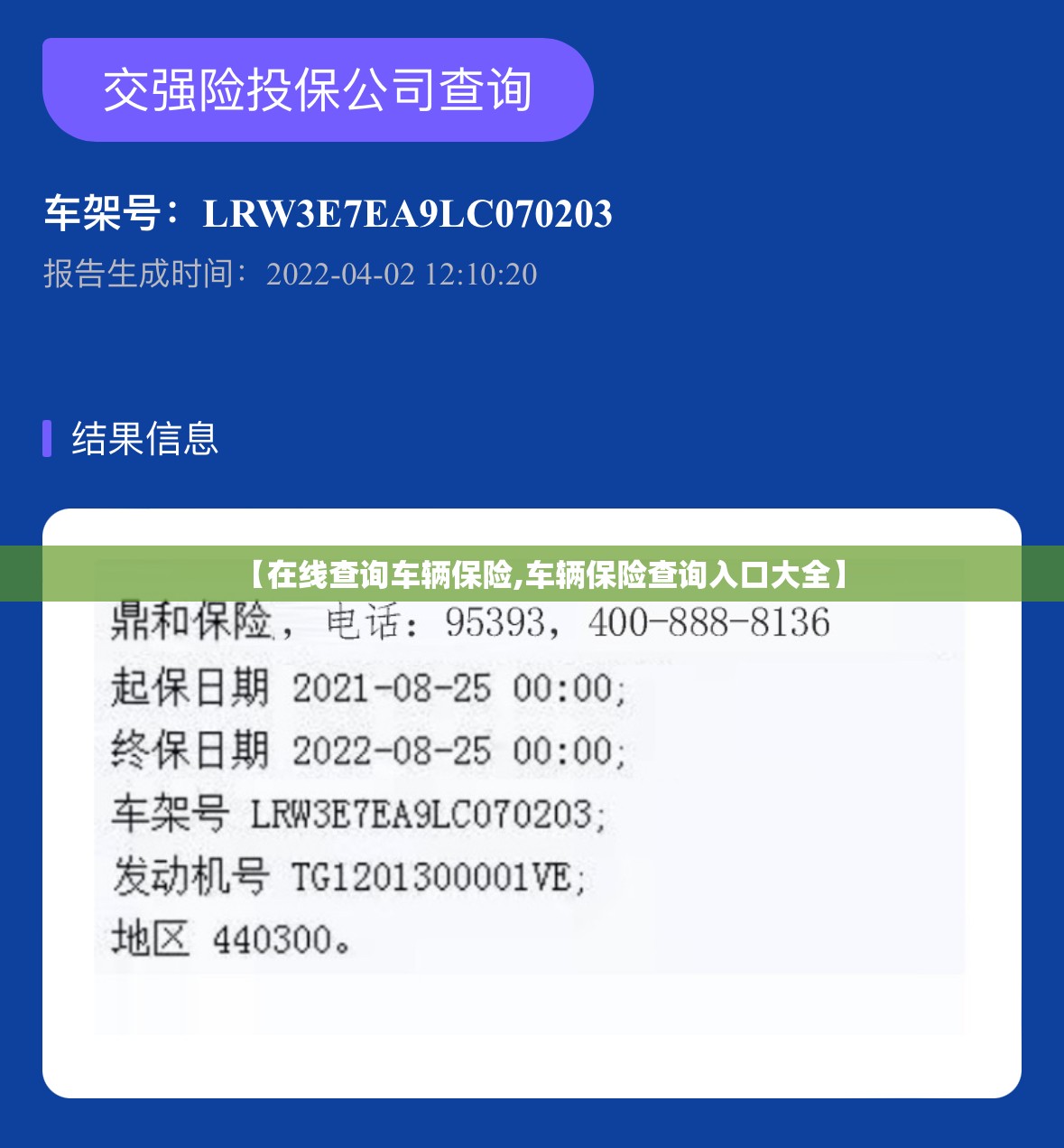 【在线查询车辆保险,车辆保险查询入口大全】