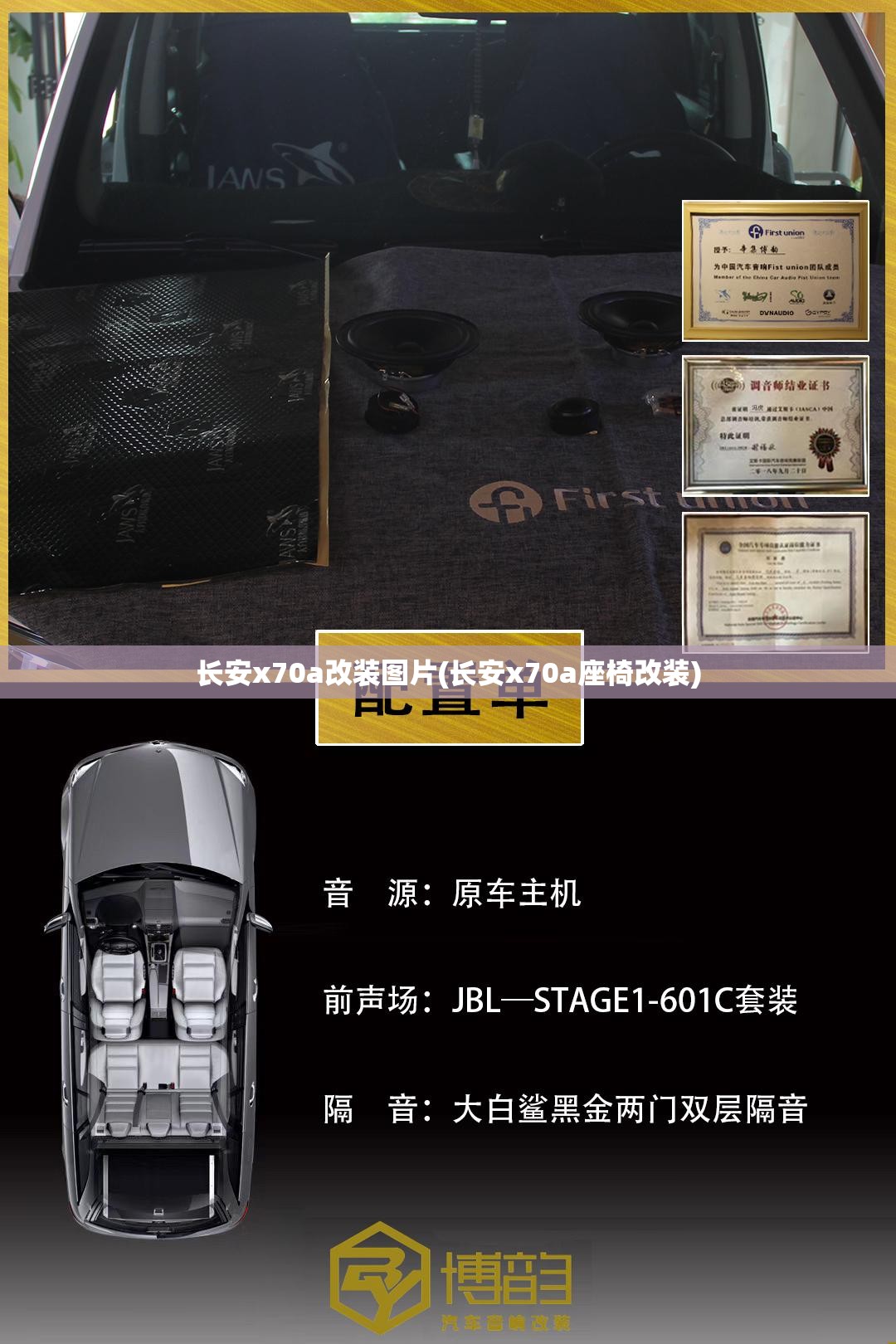 长安x70a改装图片(长安x70a座椅改装)