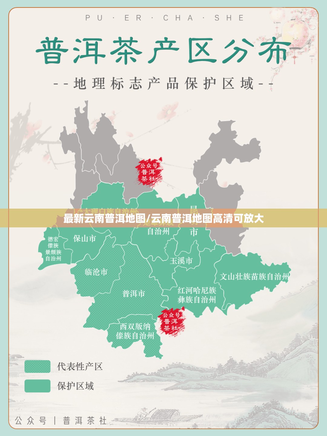 最新云南普洱地图/云南普洱地图高清可放大