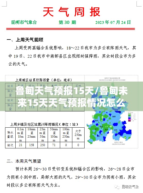 鲁甸天气预报15天/鲁甸未来15天天气预报情况怎么样 鲁甸天气预报15天/鲁甸未来15天天气预报情况怎么样