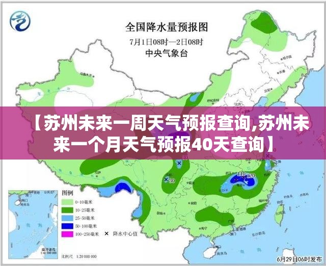 【苏州未来一周天气预报查询,苏州未来一个月天气预报40天查询】