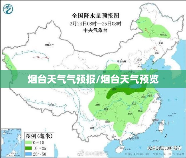 烟台天气气预报/烟台天气预览