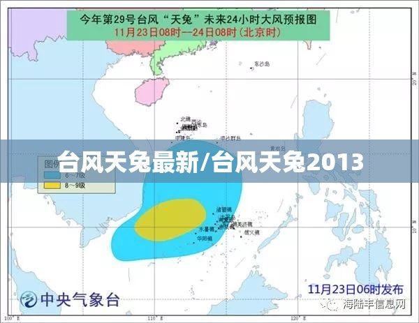 台风天兔最新/台风天兔2013