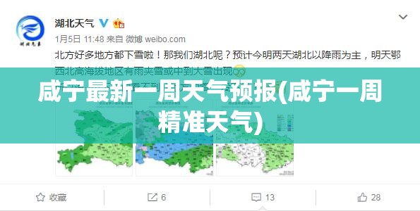 咸宁最新一周天气预报(咸宁一周精准天气)