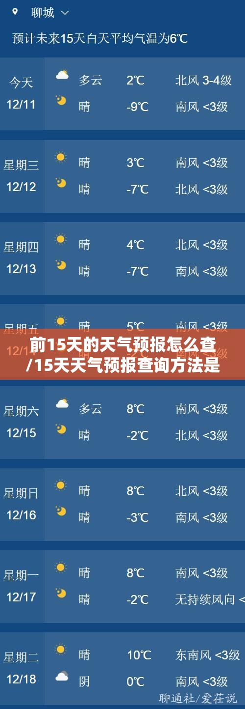 前15天的天气预报怎么查/15天天气预报查询方法是什么