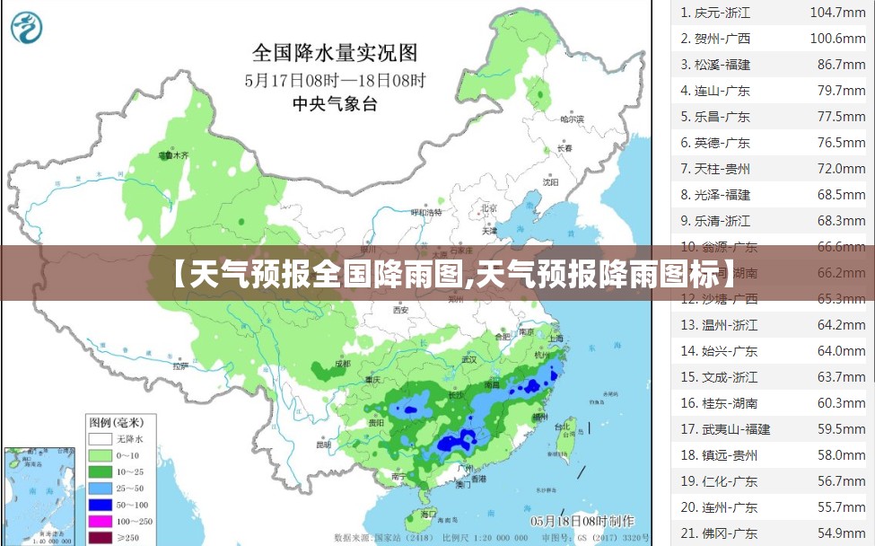 【天气预报全国降雨图,天气预报降雨图标】 【天气预报全国降雨图,天气预报降雨图标】