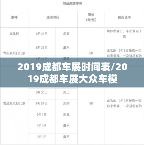 2019成都车展时间表/2019成都车展大众车模 2019成都车展时间表/2019成都车展大众车模