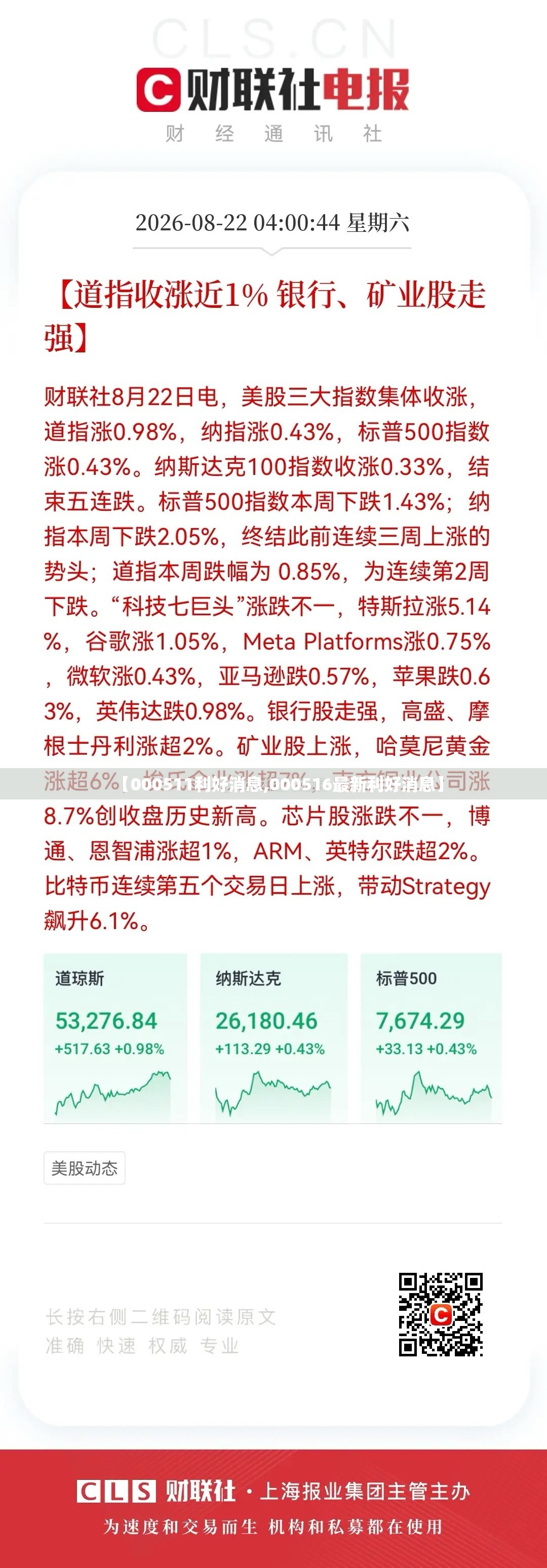 【000511利好消息,000516最新利好消息】