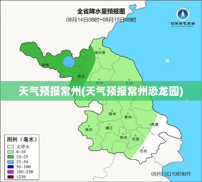 天气预报常州(天气预报常州恐龙园)