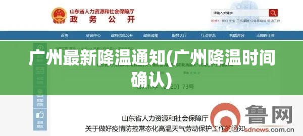 广州最新降温通知(广州降温时间确认)