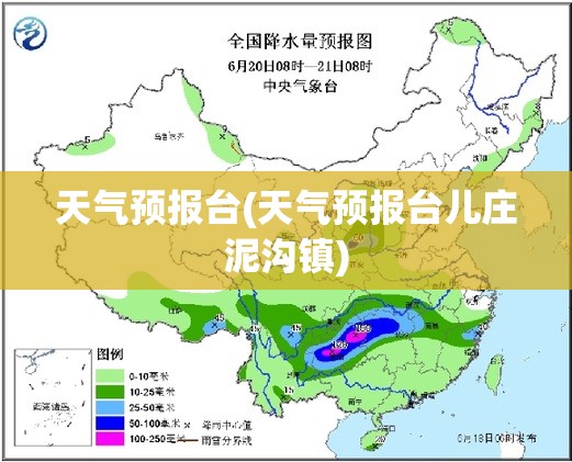 天气预报台(天气预报台儿庄泥沟镇) 天气预报台(天气预报台儿庄泥沟镇)