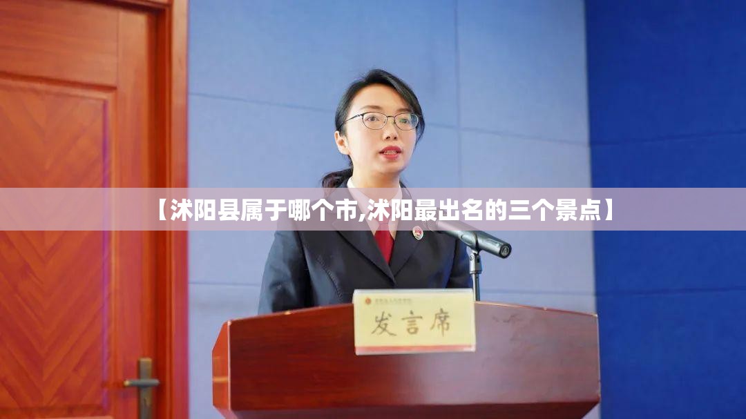 【沭阳县属于哪个市,沭阳最出名的三个景点】 【沭阳县属于哪个市,沭阳最出名的三个景点】