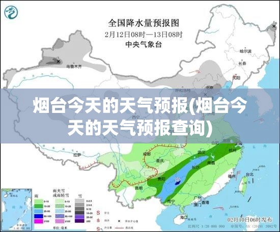 烟台今天的天气预报(烟台今天的天气预报查询)