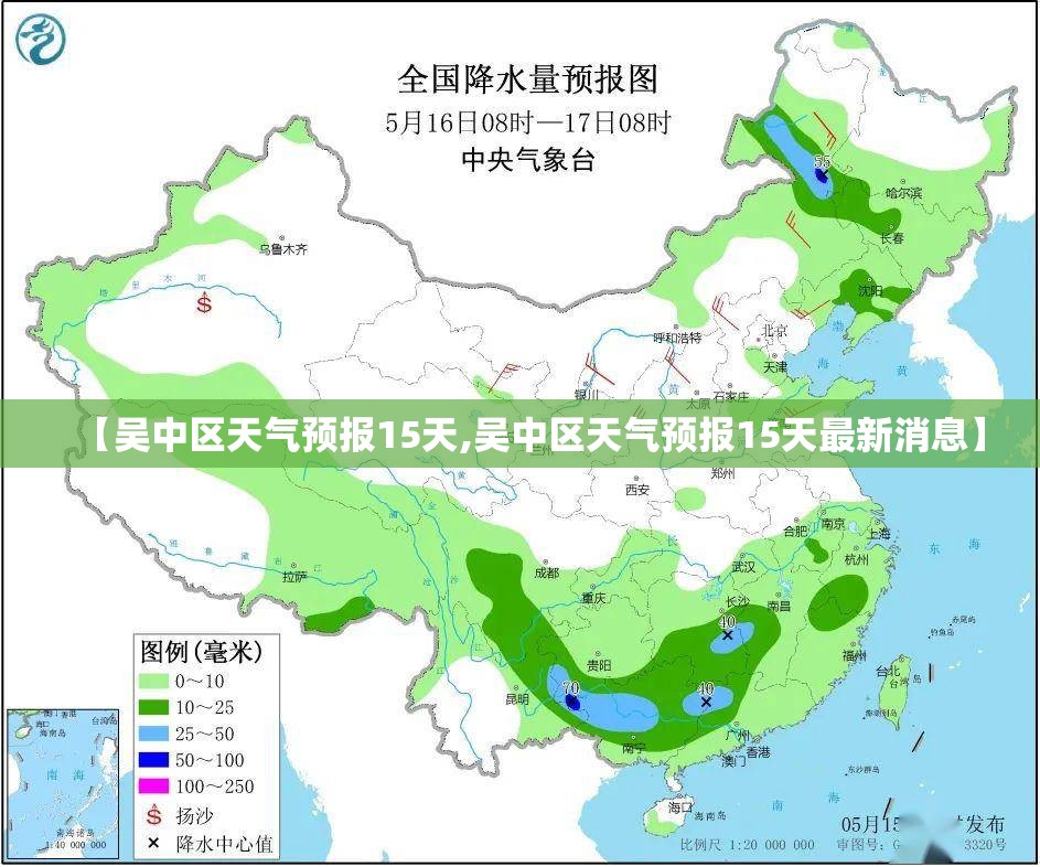 【吴中区天气预报15天,吴中区天气预报15天最新消息】 【吴中区天气预报15天,吴中区天气预报15天最新消息】