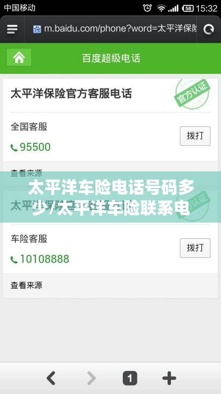 太平洋车险电话号码多少/太平洋车险联系电话是多少 太平洋车险电话号码多少/太平洋车险联系电话是多少