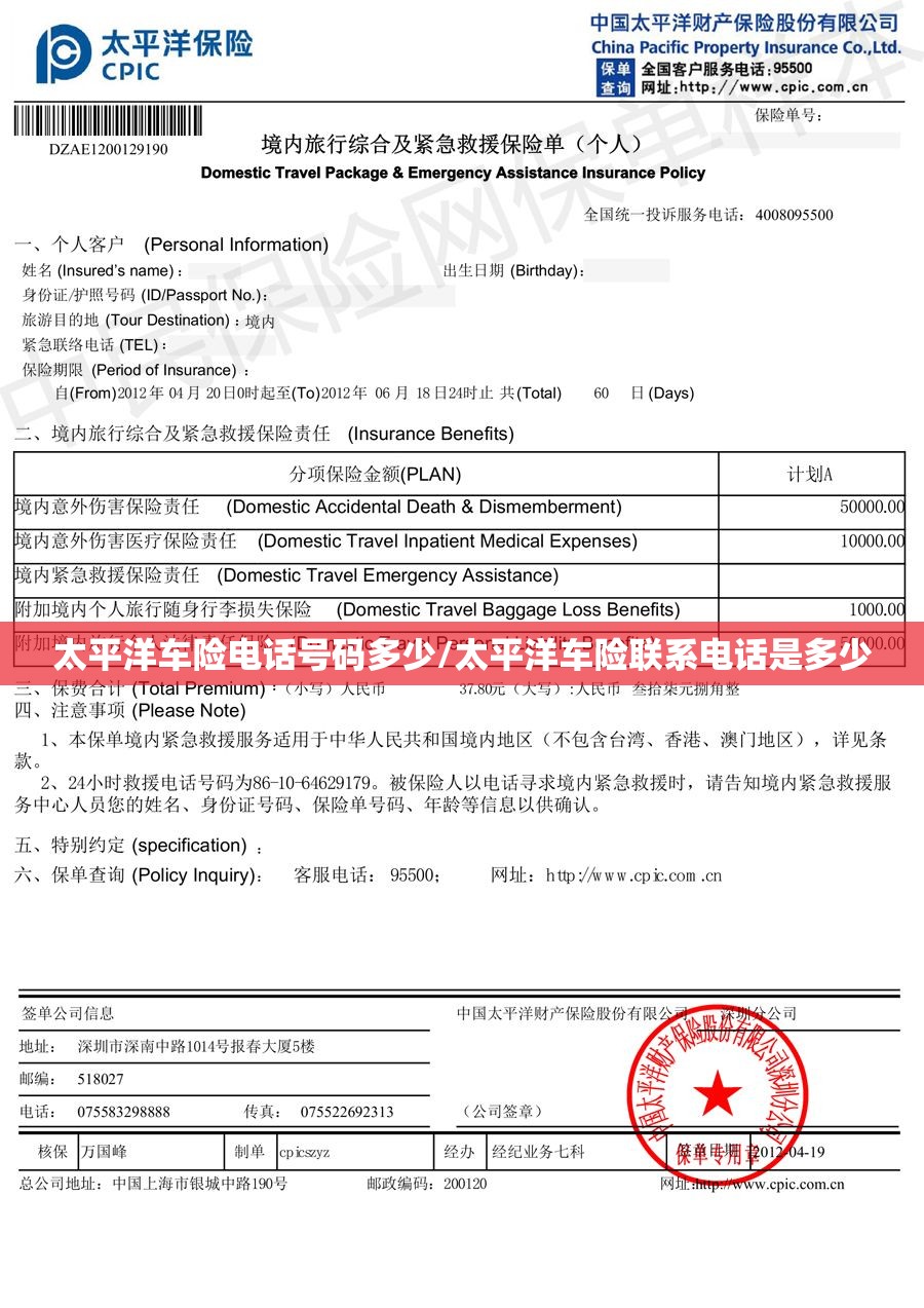 太平洋车险电话号码多少/太平洋车险联系电话是多少 太平洋车险电话号码多少/太平洋车险联系电话是多少