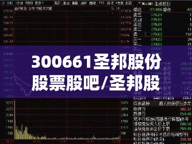 300661圣邦股份股票股吧/圣邦股份被国家正式批准了吗