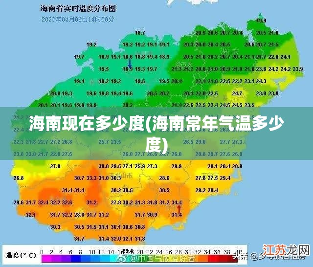 海南现在多少度(海南常年气温多少度)