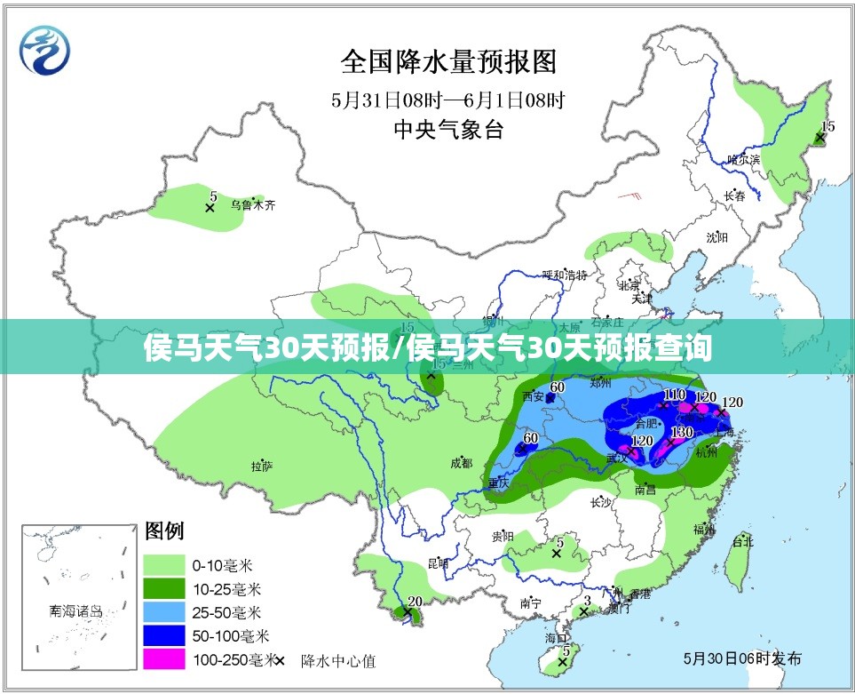 侯马天气30天预报/侯马天气30天预报查询