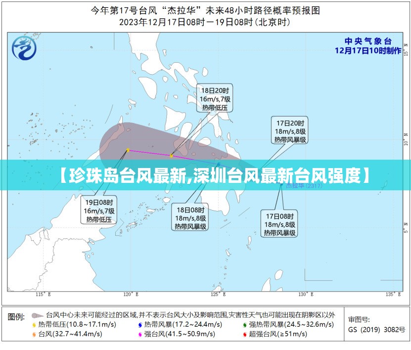 【珍珠岛台风最新,深圳台风最新台风强度】 【珍珠岛台风最新,深圳台风最新台风强度】