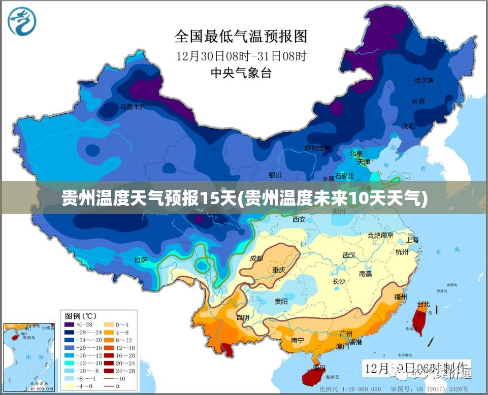 贵州温度天气预报15天(贵州温度未来10天天气)