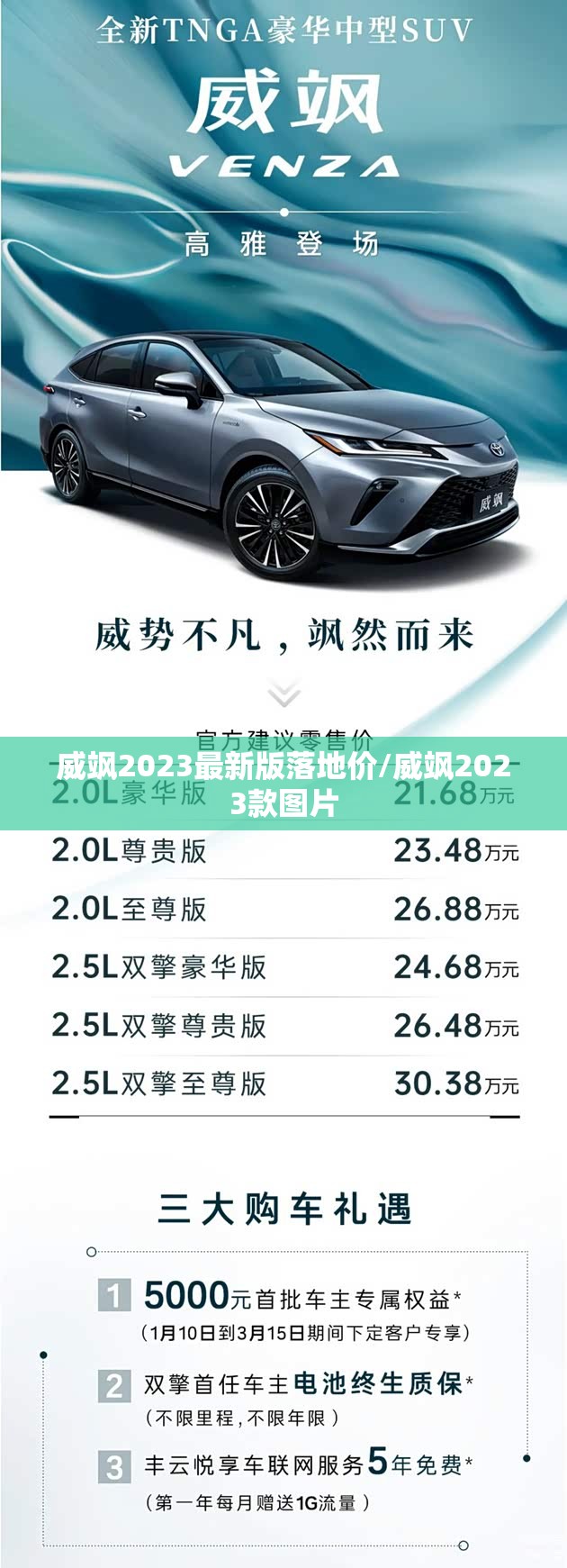 威飒2023最新版落地价/威飒2023款图片
