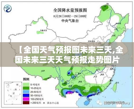 【全国天气预报图未来三天,全国未来三天天气预报走势图片】