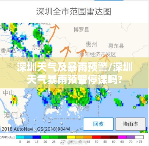 深圳天气及暴雨预警/深圳天气暴雨预警停课吗? 深圳天气及暴雨预警/深圳天气暴雨预警停课吗?