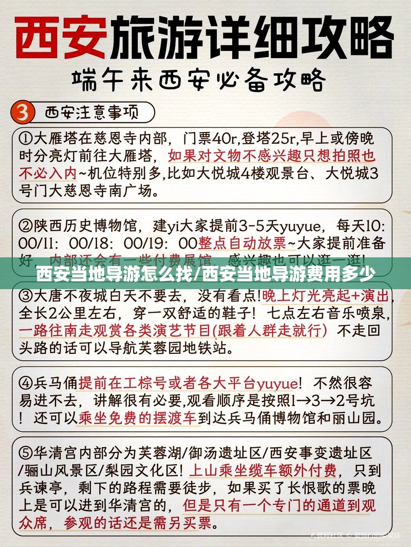 西安当地导游怎么找/西安当地导游费用多少