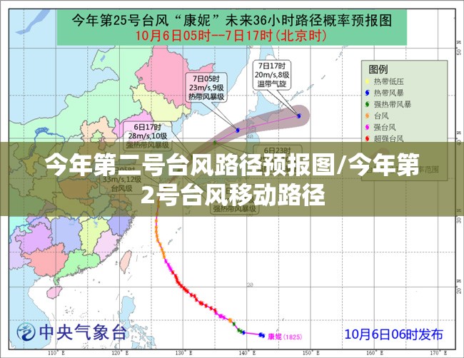 今年第二号台风路径预报图/今年第2号台风移动路径 今年第二号台风路径预报图/今年第2号台风移动路径