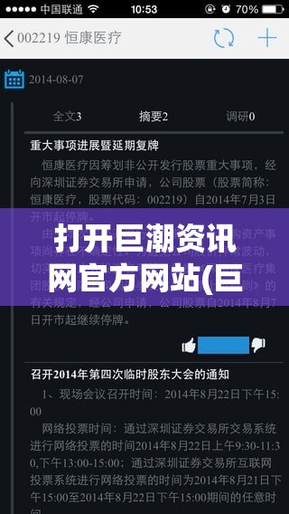 打开巨潮资讯网官方网站(巨潮资讯网官方访问点) 打开巨潮资讯网官方网站(巨潮资讯网官方访问点)