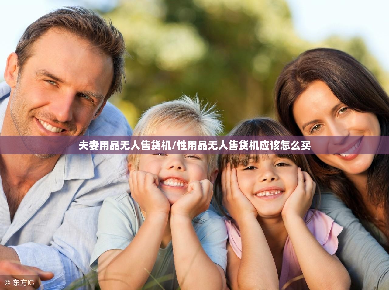 夫妻用品无人售货机/性用品无人售货机应该怎么买 夫妻用品无人售货机/性用品无人售货机应该怎么买