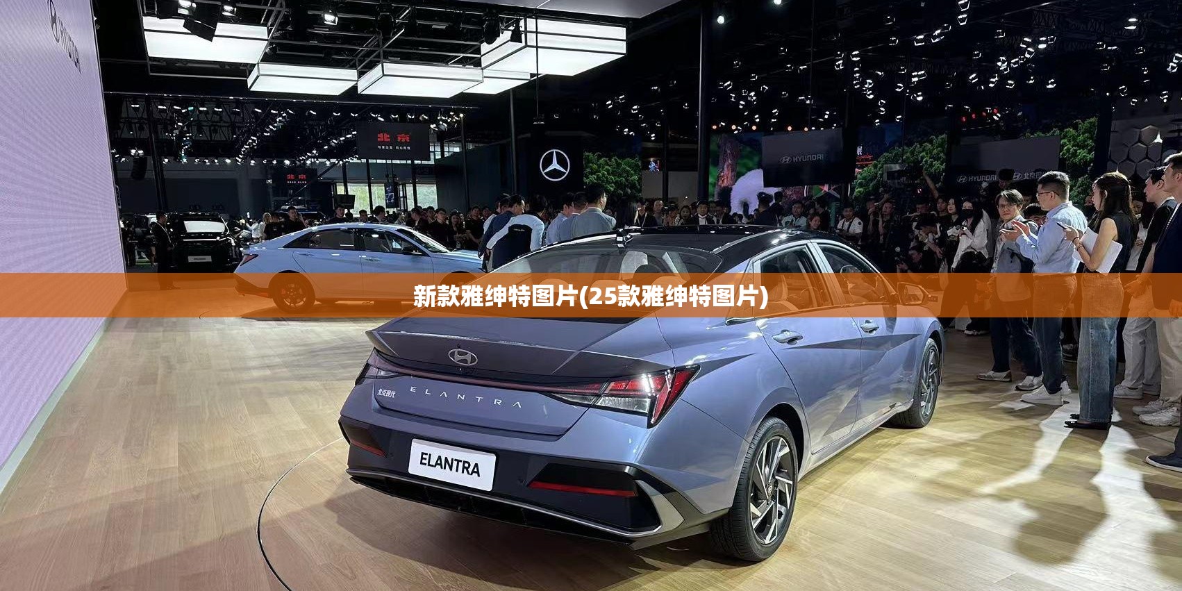 新款雅绅特图片(25款雅绅特图片)