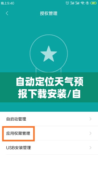 自动定位天气预报下载安装/自动定位乡村天气预报