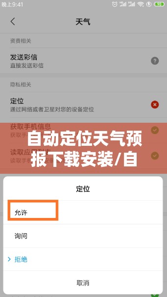 自动定位天气预报下载安装/自动定位乡村天气预报