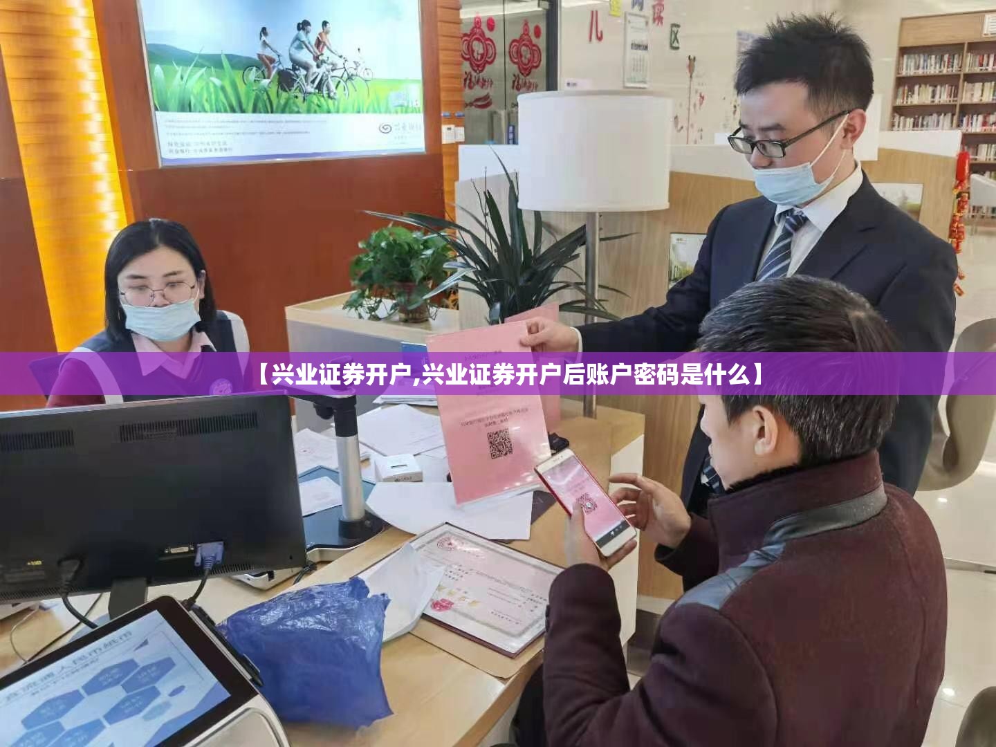 【兴业证券开户,兴业证券开户后账户密码是什么】