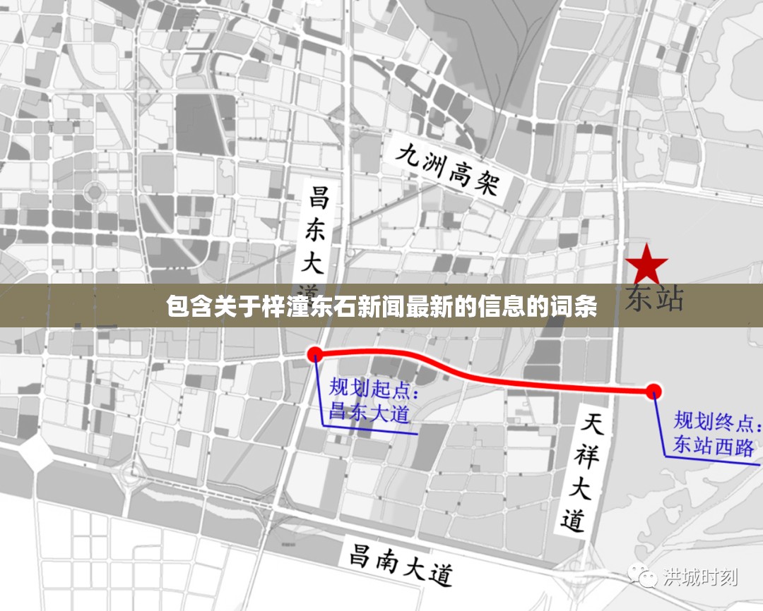 包含关于梓潼东石新闻最新的信息的词条