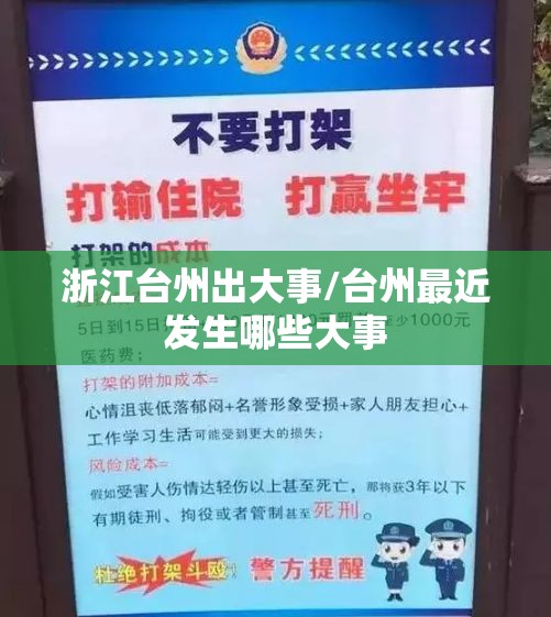 浙江台州出大事/台州最近发生哪些大事