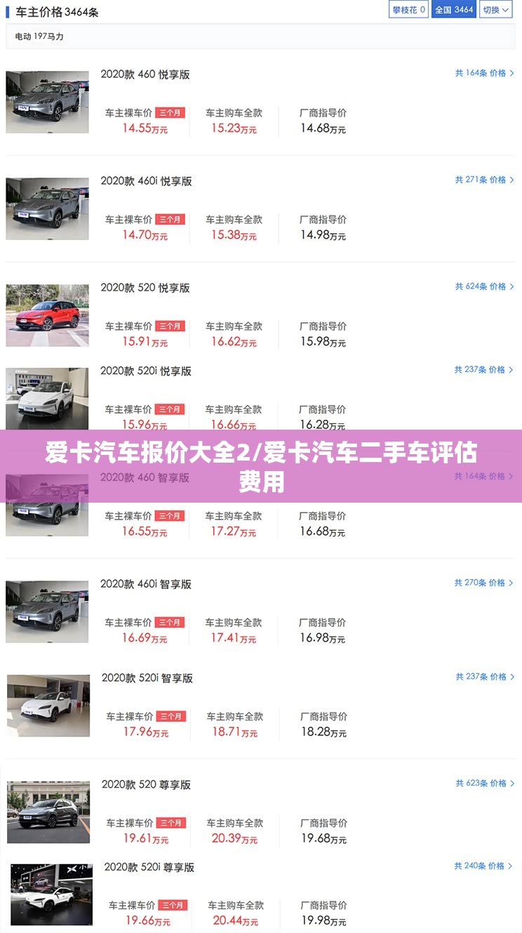爱卡汽车报价大全2/爱卡汽车二手车评估费用