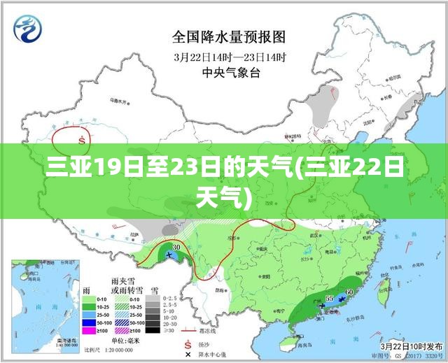 三亚19日至23日的天气(三亚22日天气) 三亚19日至23日的天气(三亚22日天气)