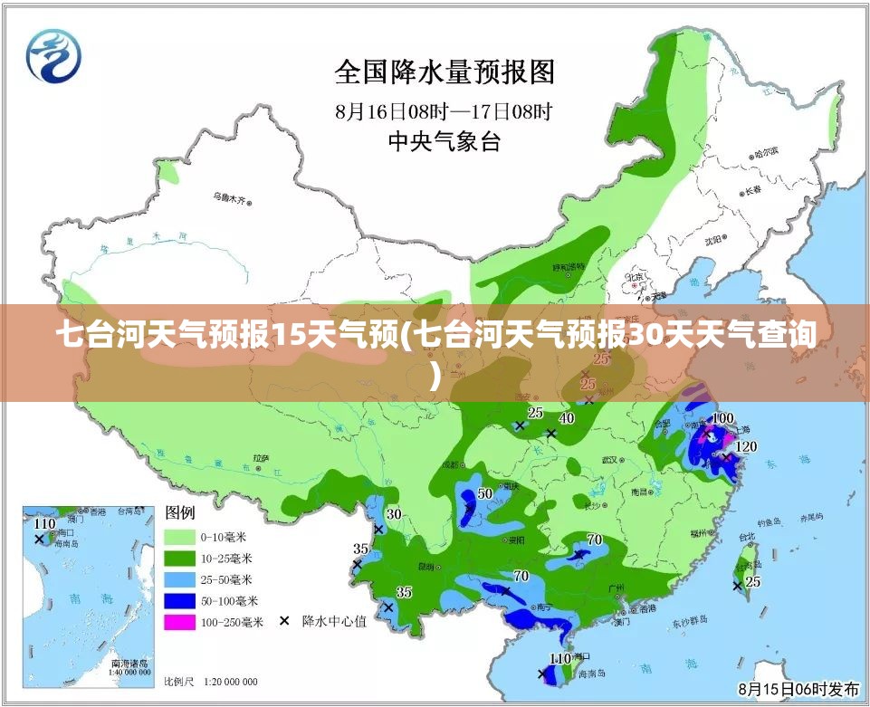 七台河天气预报15天气预(七台河天气预报30天天气查询)